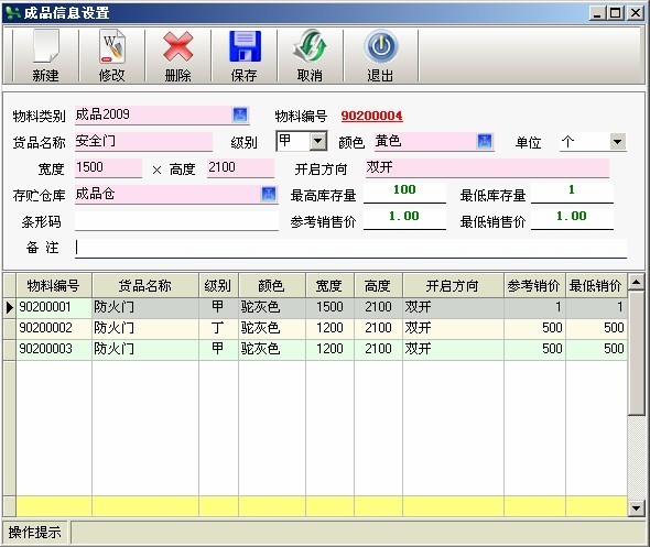 供应门业ERP管理软件